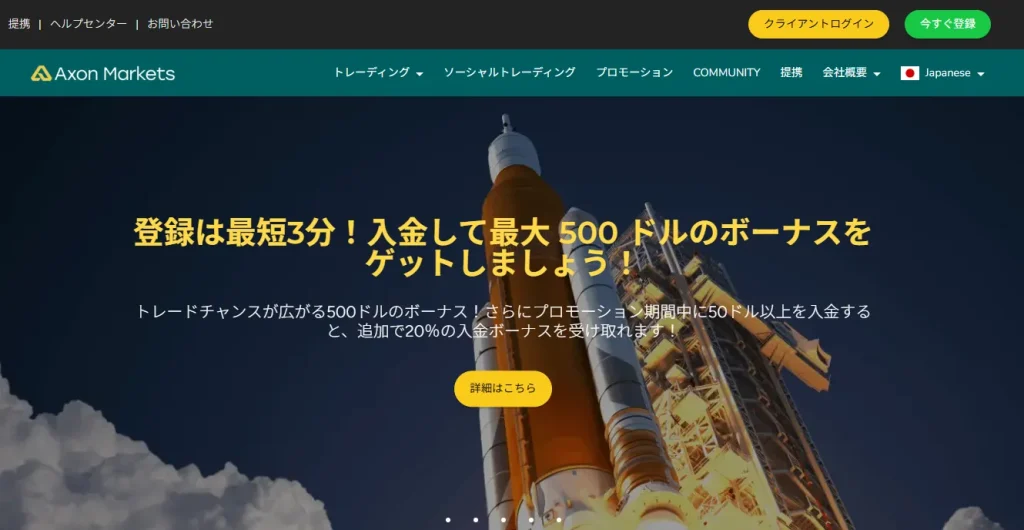 AxonMarketsのトップページ