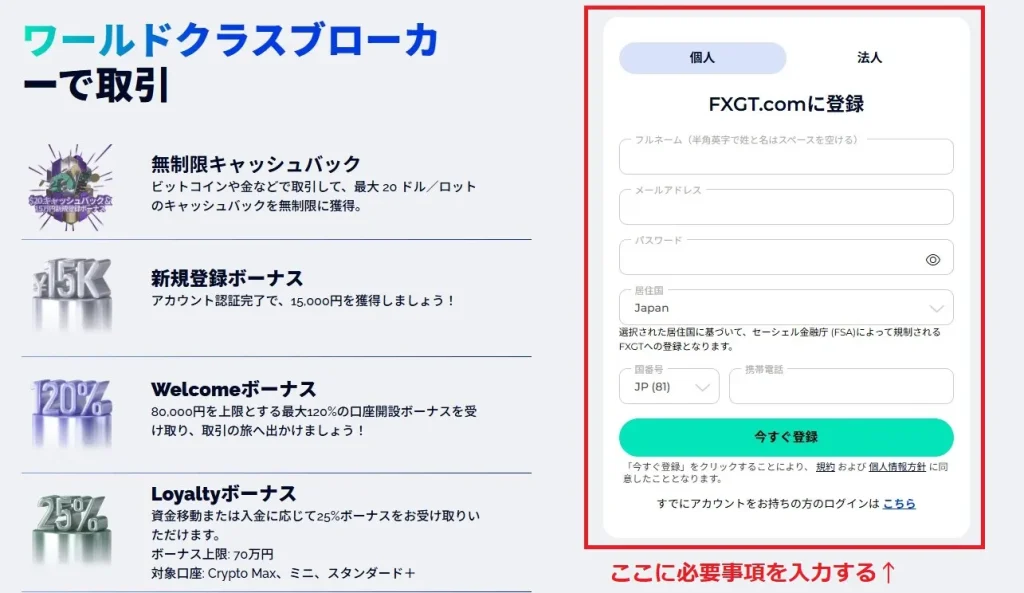 FXGTの口座開設フォーム