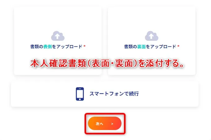 SwiftTraderのボーナスを受け取るために本人確認書類をアップロード