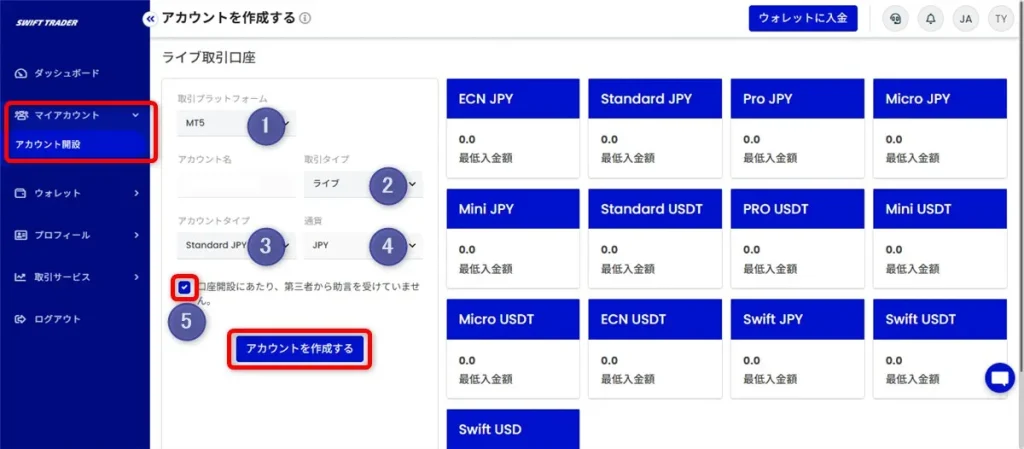 SwiftTraderマイページの「アカウント開設」で口座情報を入力
