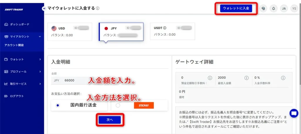SwiftTraderマイページ上部の「ウォレットに入金」をクリック