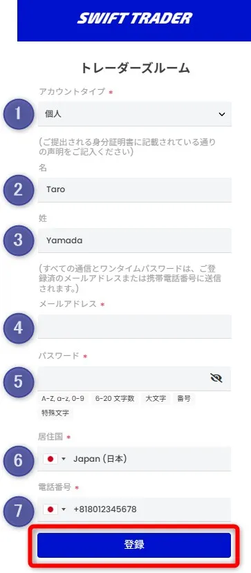 SwiftTraderの口座開設フォームで必要情報を入力