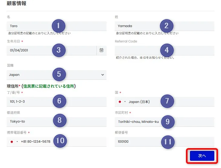 SwiftTraderマイページにて個人情報を入力