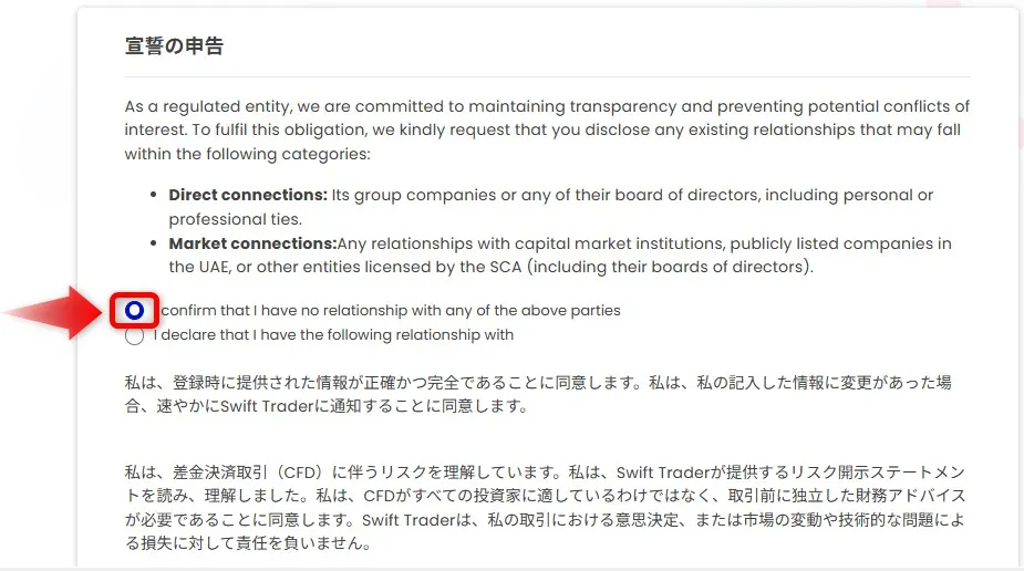 SwiftTraderの規約に同意して「次へ」をクリック