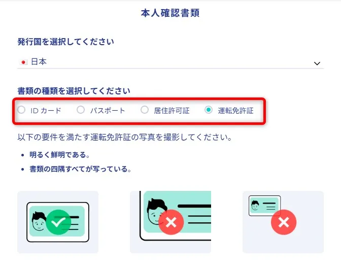 SwiftTraderのボーナスを受け取るために本人確認書類を提出する