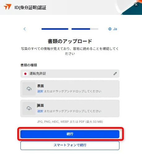 Vantage Tradingのボーナスを受け取るため身分証明書類を提出