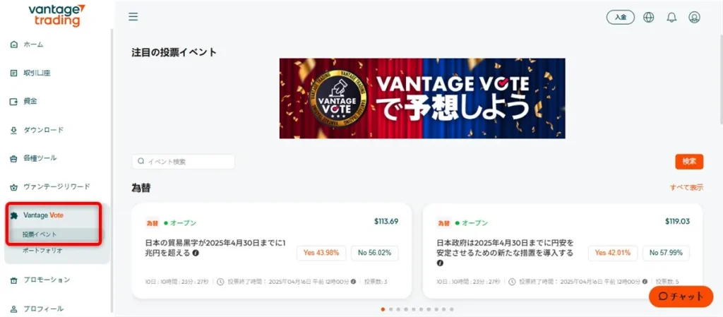 Vantage Voteは予想が的中すると配当金をもらえるボーナスキャンペーン
