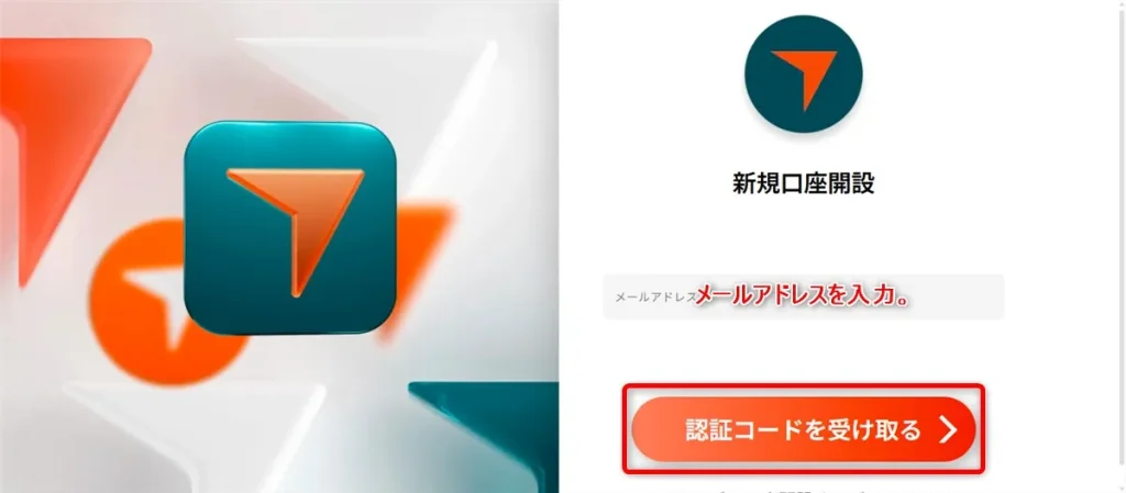 「認証コードを受け取る」をクリックするとVantage Tradingから認証コードが届く