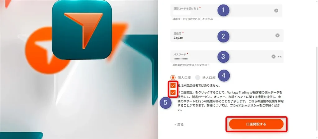 Vantage Trading口座開設フォームで個人情報を入力
