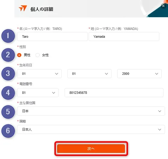 Vantage Trading口座開設フォームで個人情報を入力