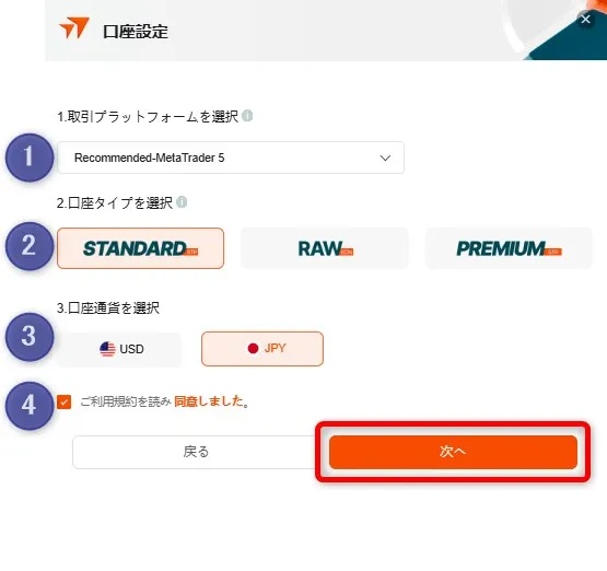Vantage Tradingの取引口座の情報を入力