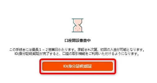 Vantage Tradingで15,000円の口座開設ボーナスを受け取るために本人認証へ移る