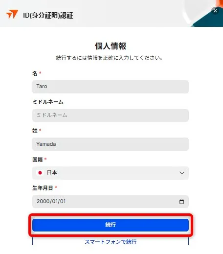 Vantage Tradingへ提出する書類を選択して「続行」をクリック