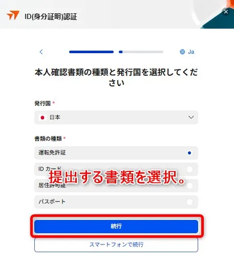 Vantage Tradingのボーナスを受け取るため身分証明書類を提出