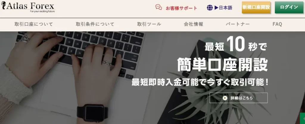 Atlasforexのトップページ