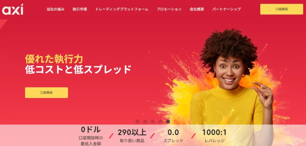 Axiのトップページ