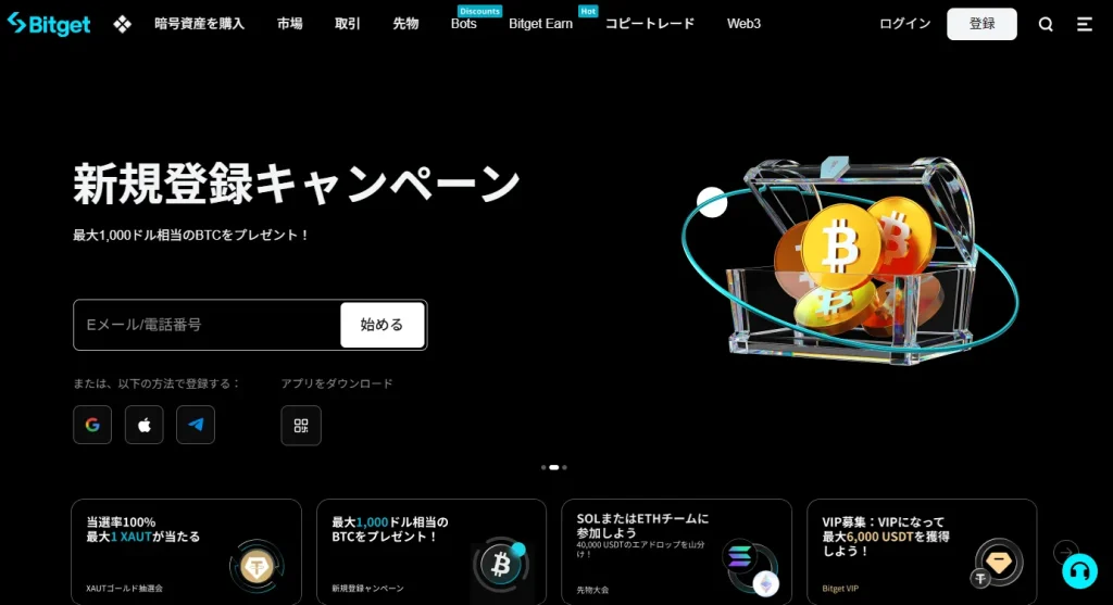 bitgetのトップページ