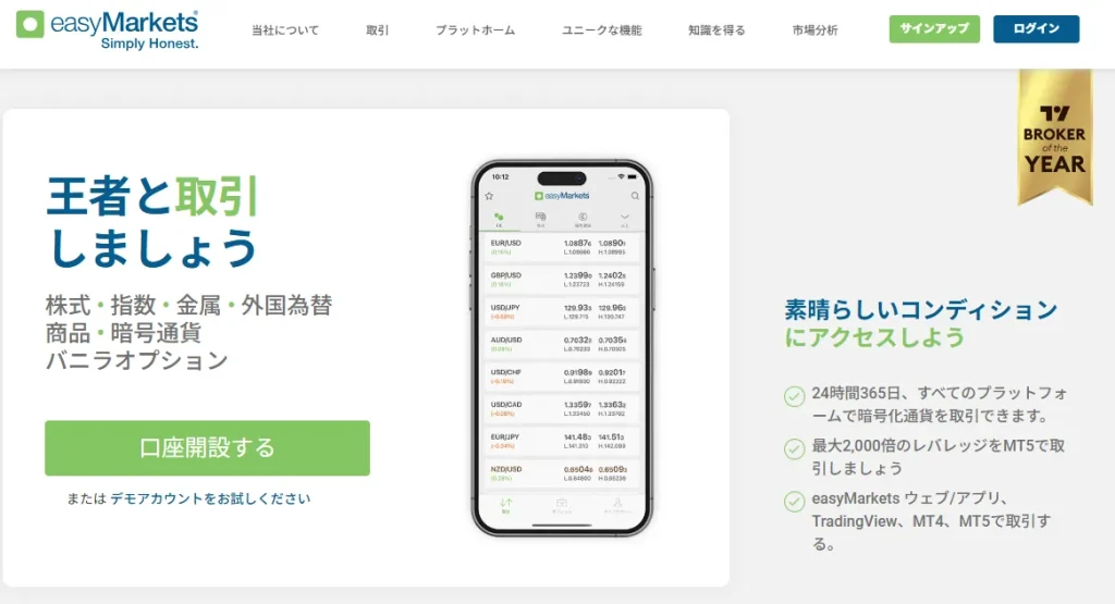 easymarketsのトップページ