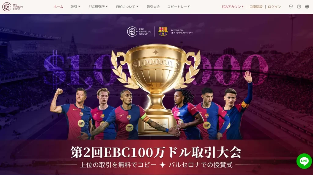EBCのトップページ