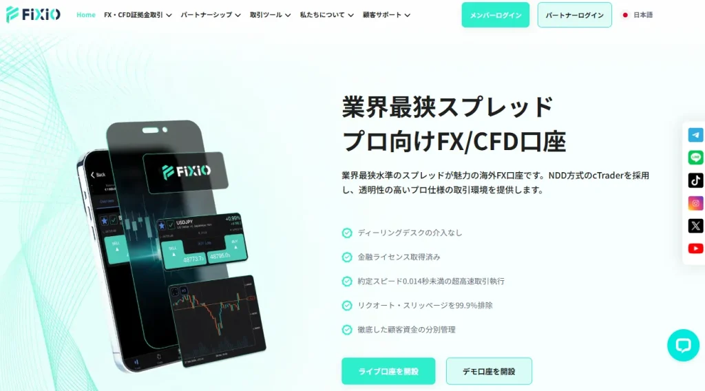 Fixioのトップページ