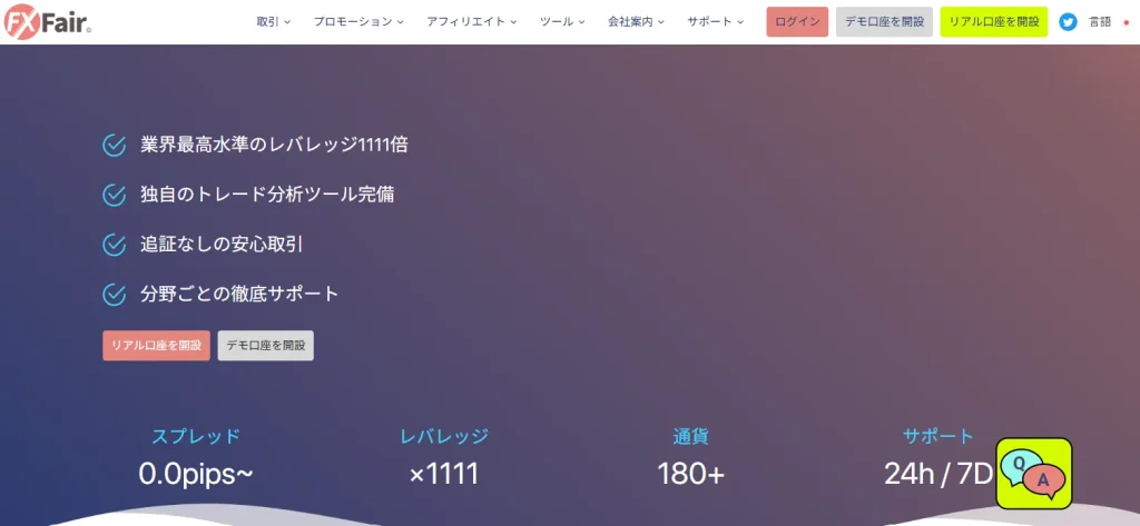fxfairのトップページ