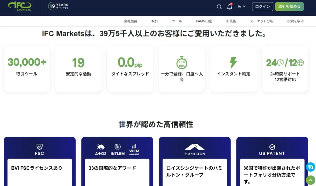 ifcMarketsのトップページ