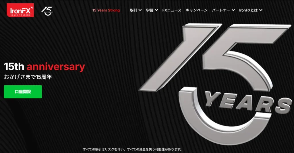 IronFXのトップページ
