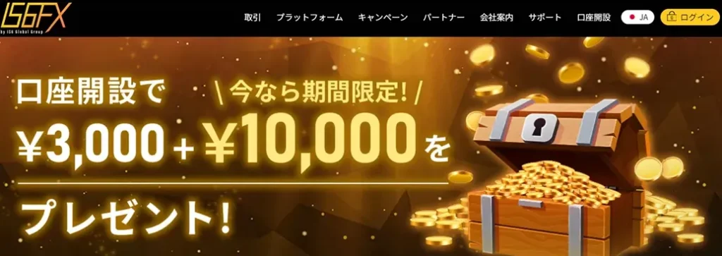IS6FXの口座開設ボーナス