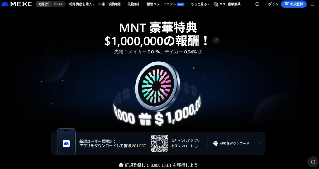 MEXCのトップページ