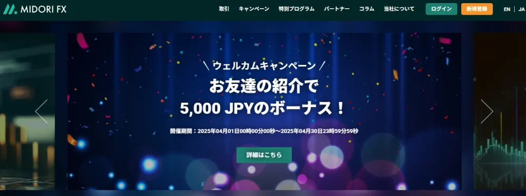 MIDORIFXのトップページ
