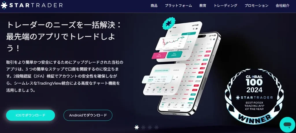StarTraderのトップページ