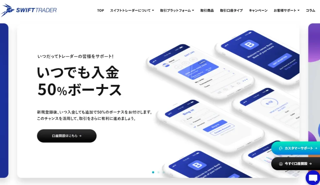 SwiftTraderのトップページ