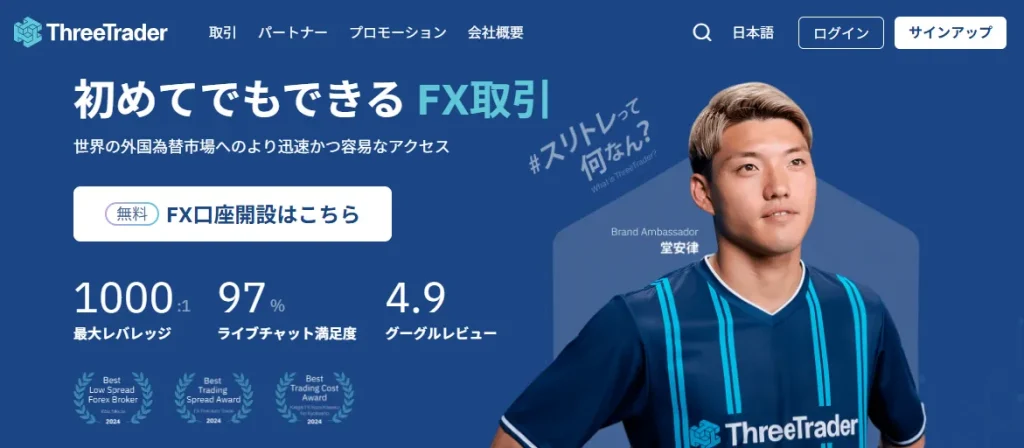 ThreeTraderのトップページ