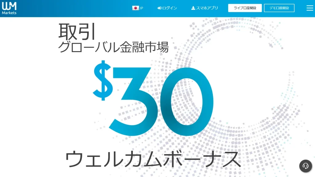 WM Marketsの口座開設ボーナス