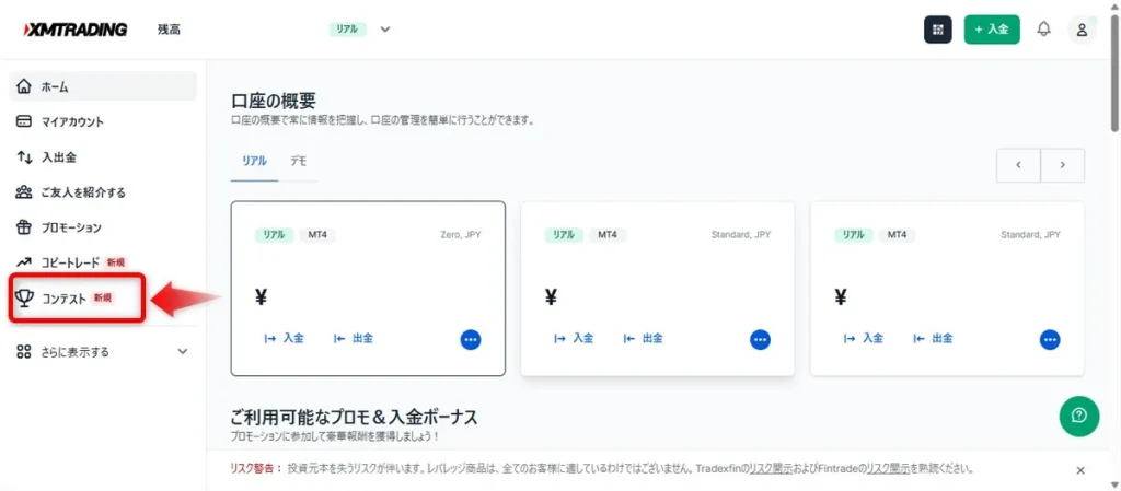 XMマイページの「コンテスト」をクリック