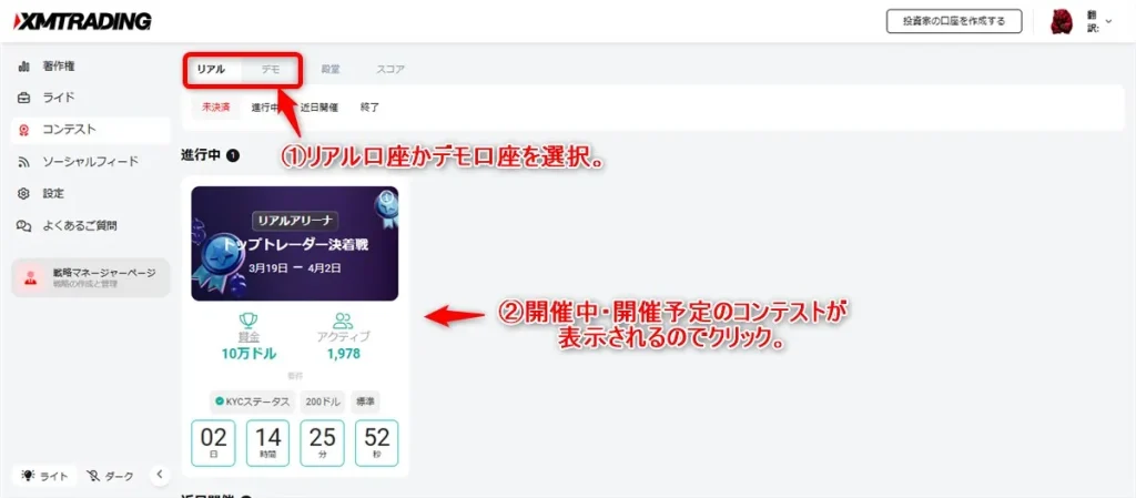 XMで開催中のコンテストをクリック