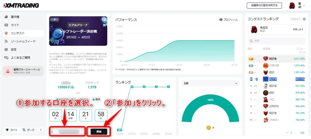 XMトレードコンテストに参加する口座を選んで「参加」をクリック