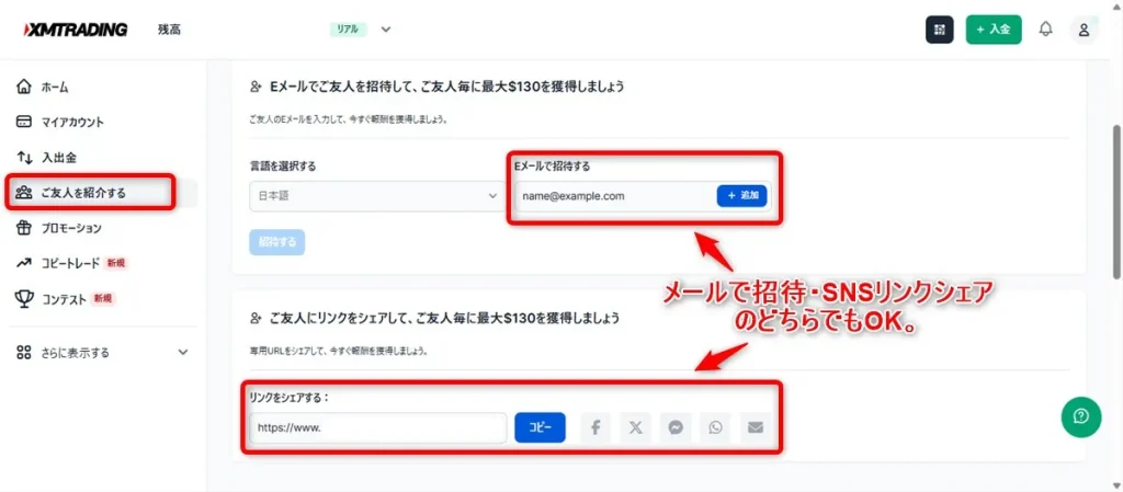 XMマイページの「ご友人を紹介する」より招待する