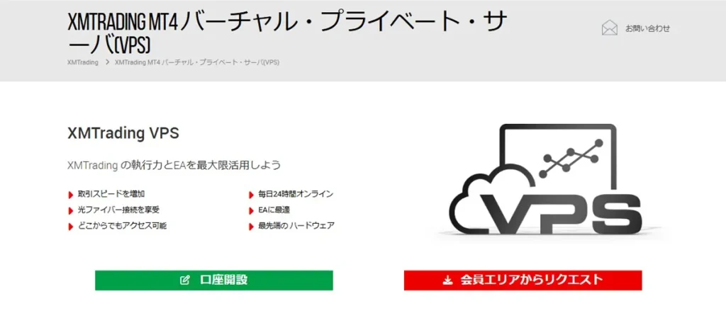 XMではVPS無料キャンペーンも開催