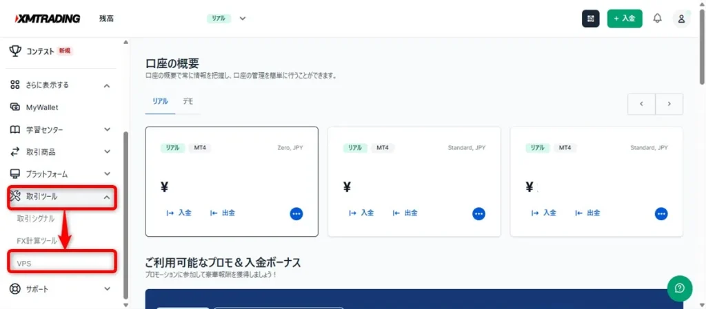 XMマイページの「取引ツール」より「VPS」を選択して申請する