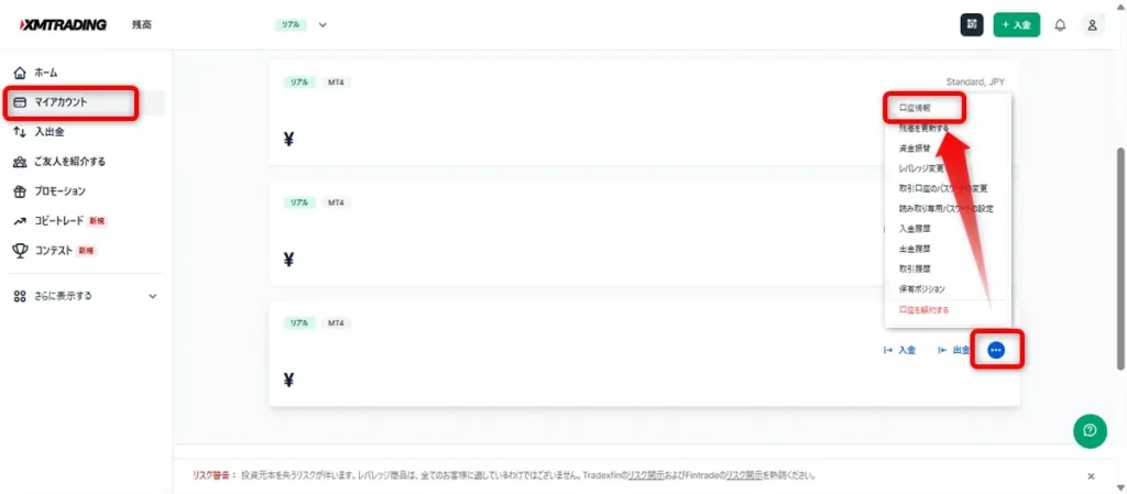 XMマイページの「マイアカウント」内でボーナスを確認できる