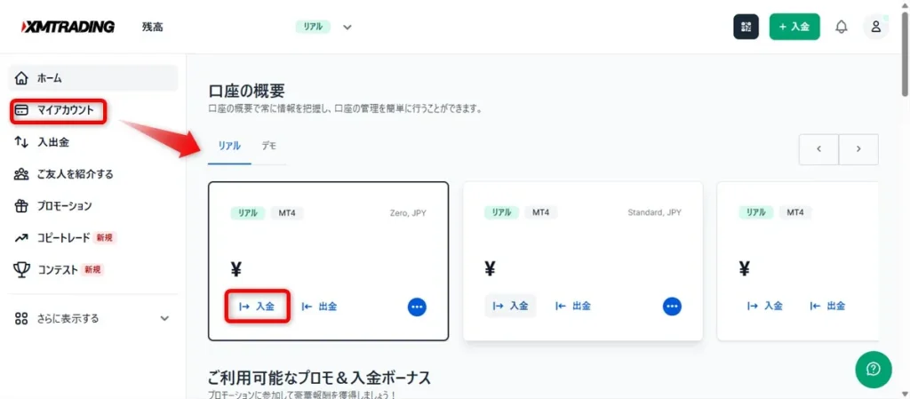 XMマイページの「マイアカウント」より「入金」をクリック