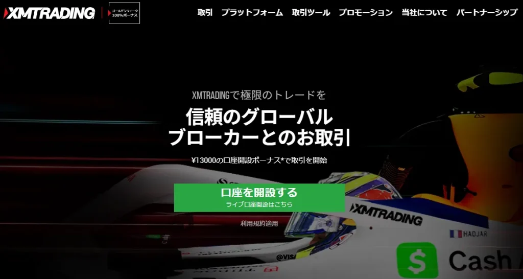 XMTradingのトップページ