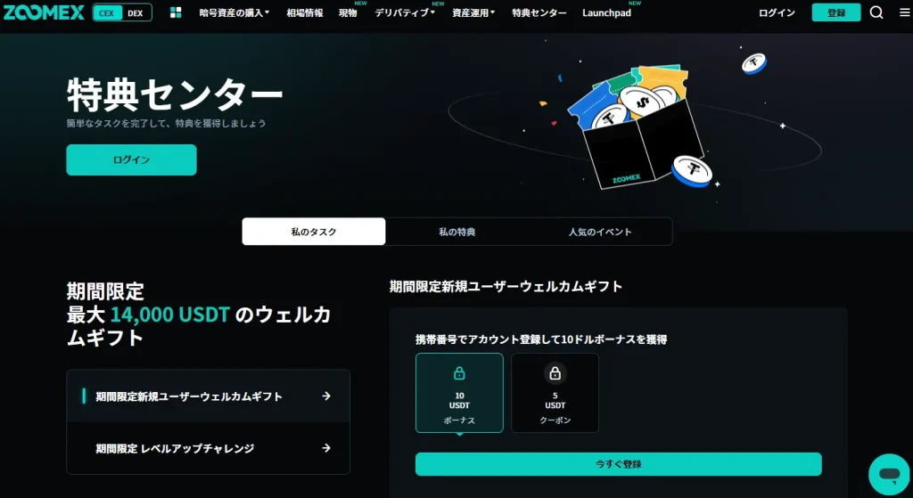 Zoomexの口座開設ボーナス