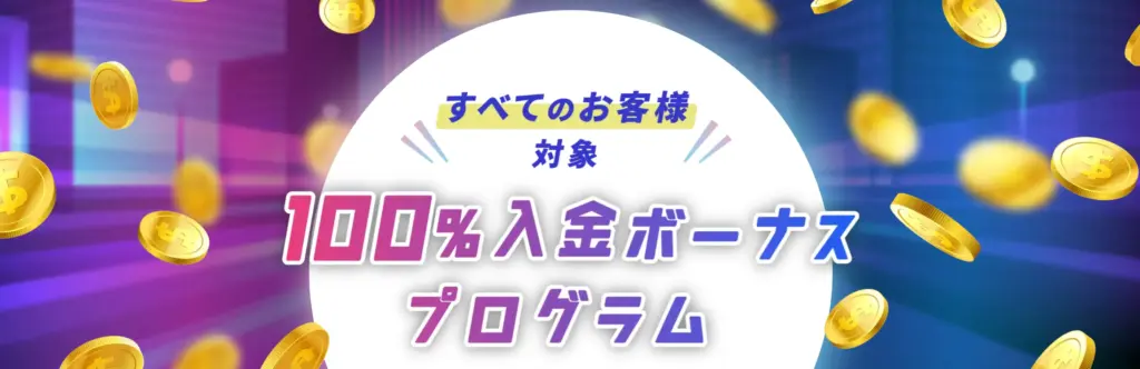 BigBossの入金キャンペーン