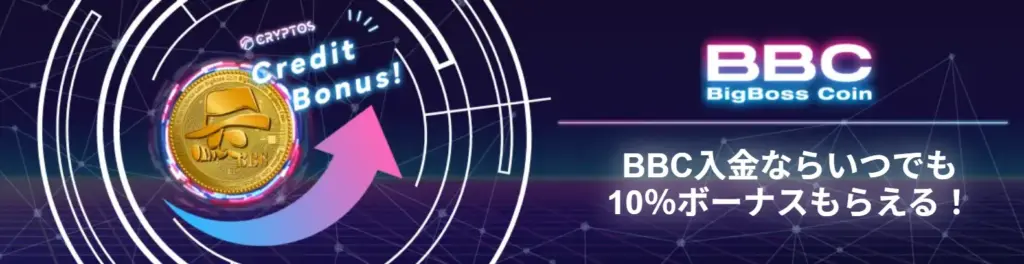 BBC入金ボーナスの画像