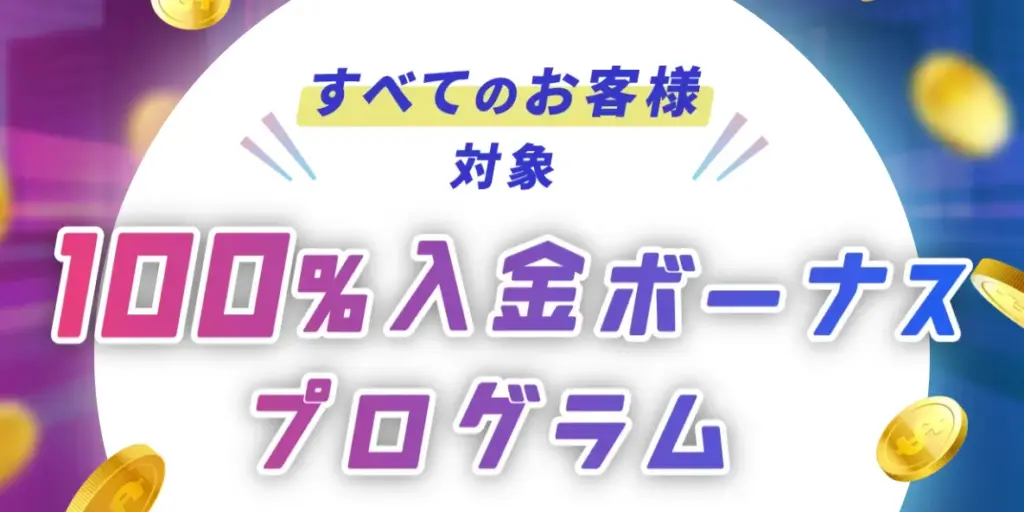 BigBossの入金ボーナス画像