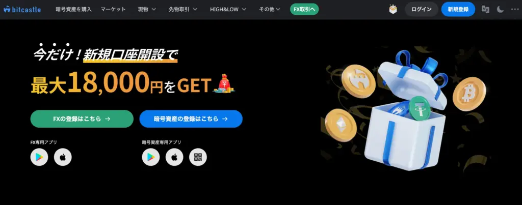 Bitcastleのトップページ