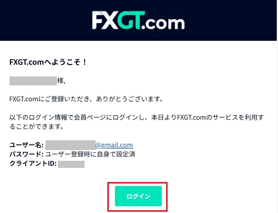 FXGTのログインメール