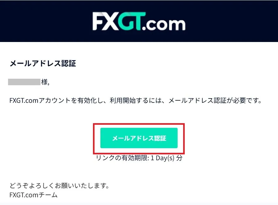 FXGTのメールアドレス認証画面